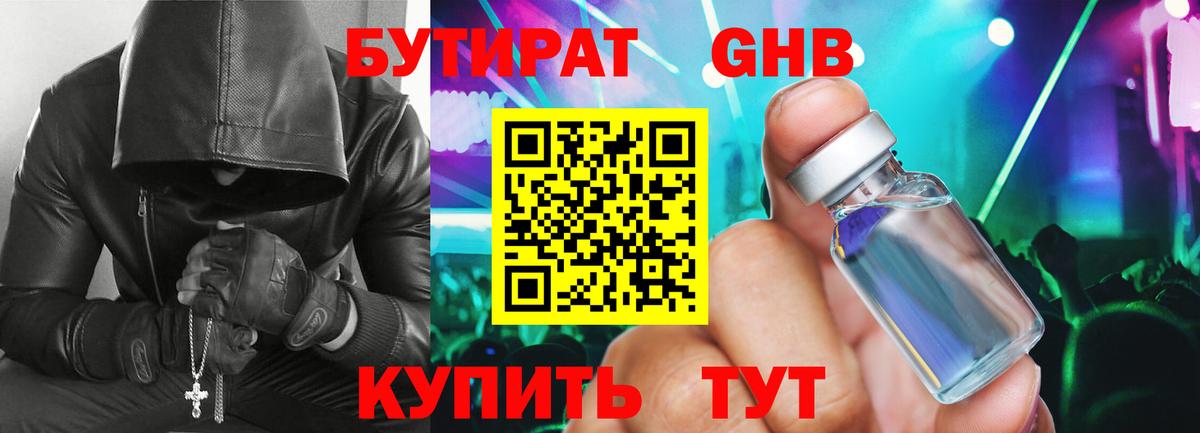 БУТИРАТ буратино  Вход с VPN  Ржев 