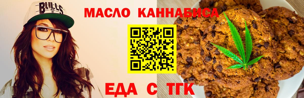 Еда ТГК конопля  Вход с VPN  Ржев 