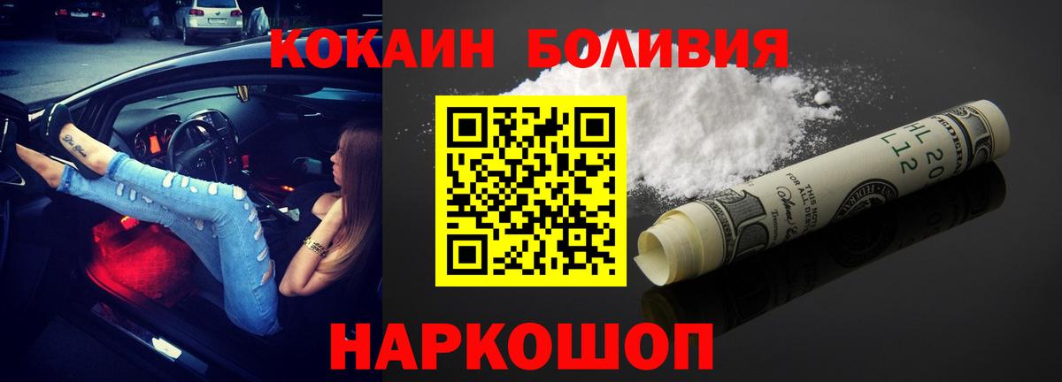 COCAIN Боливия Ржев