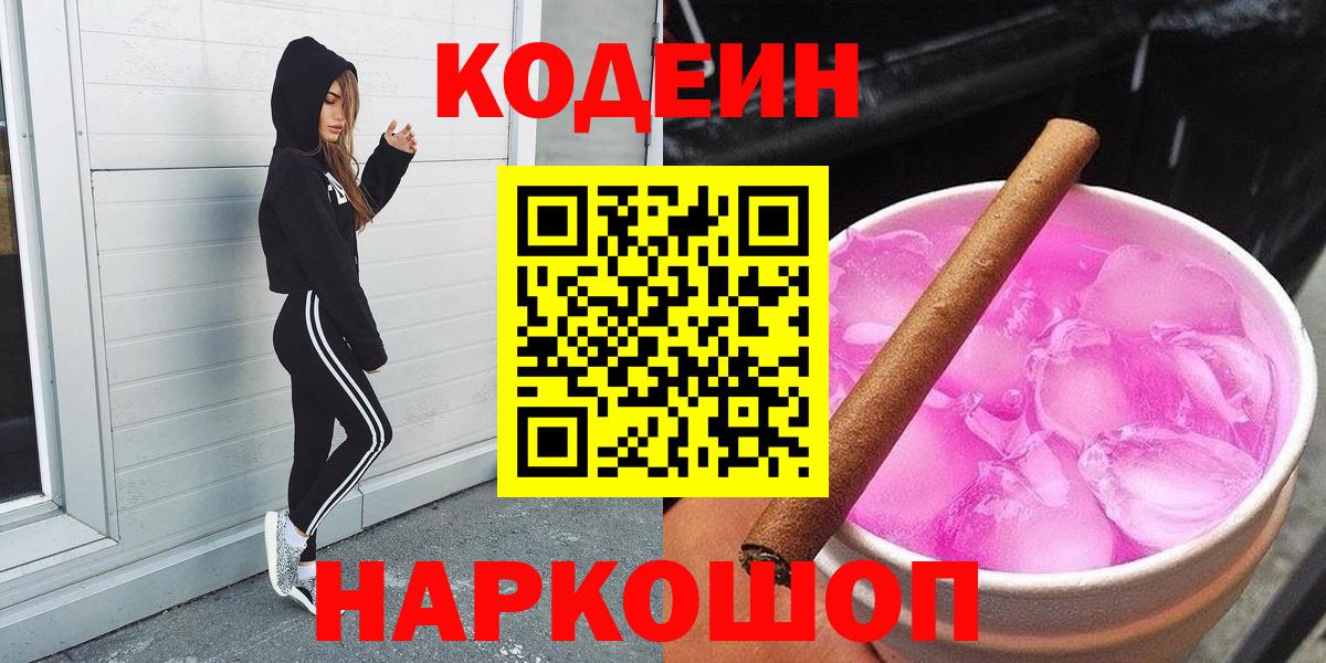 Codein Purple Drank Ржев