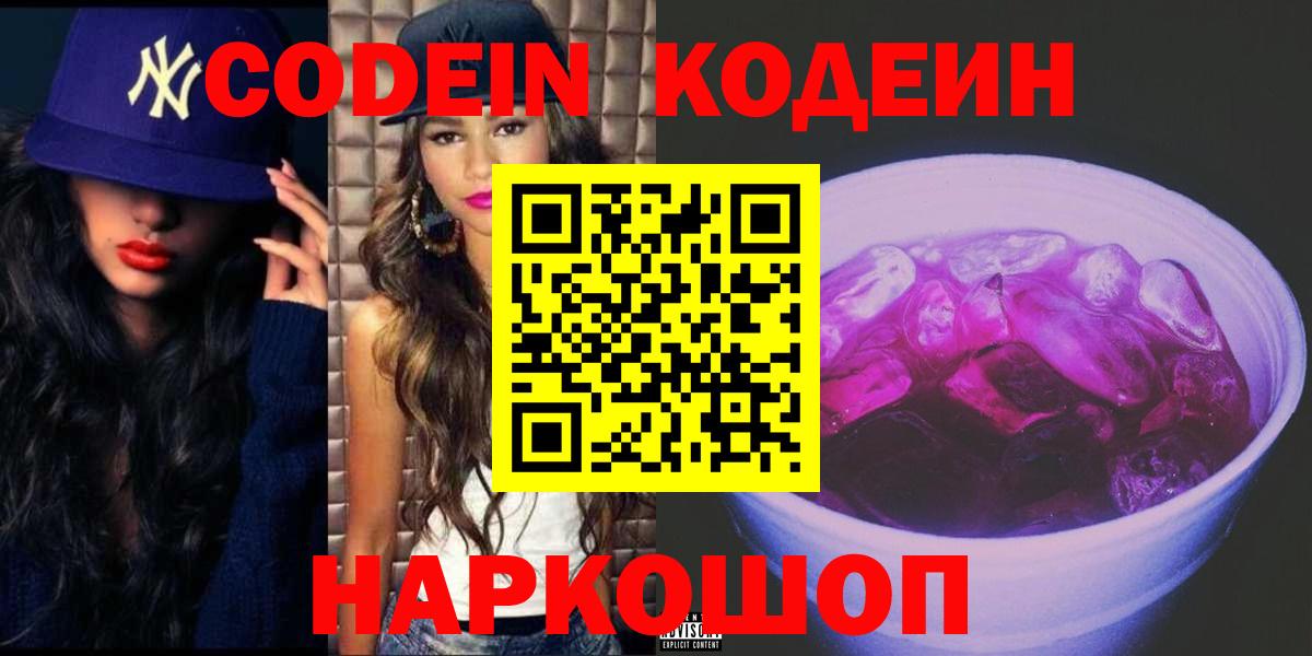 Ржев  Кодеин Purple Drank  Вход с VPN 